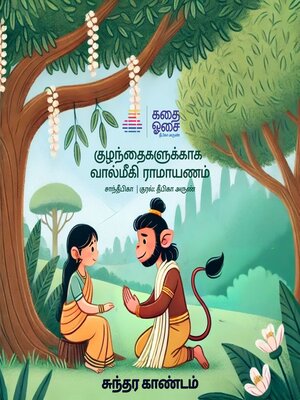 cover image of Valmiki Ramayanam Part 5--Sundara Kandam